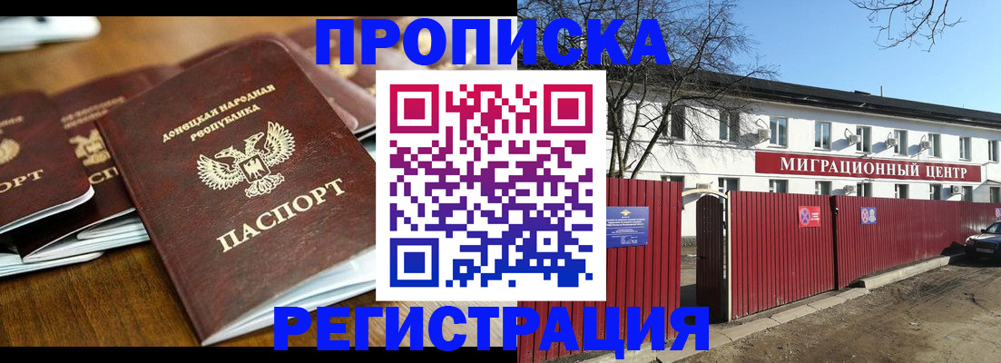 временная регистрация недорого в Горняке