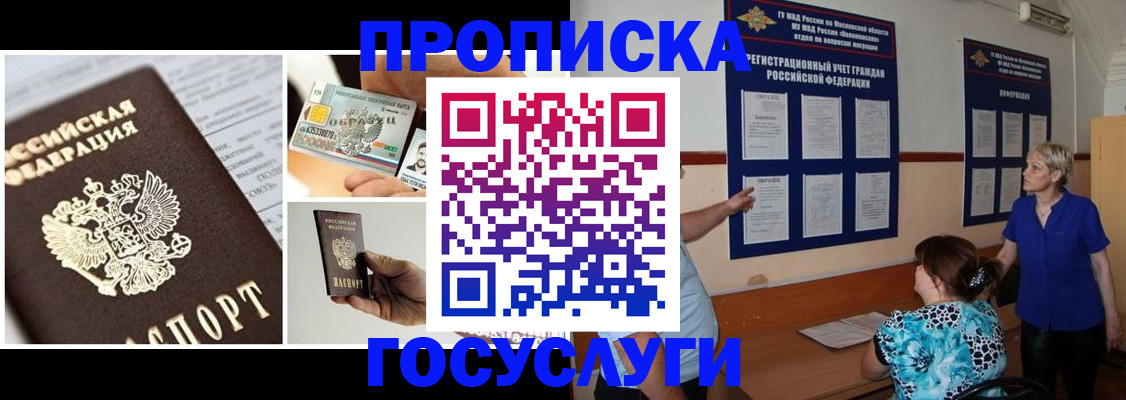 временная регистрация законно в Горняке