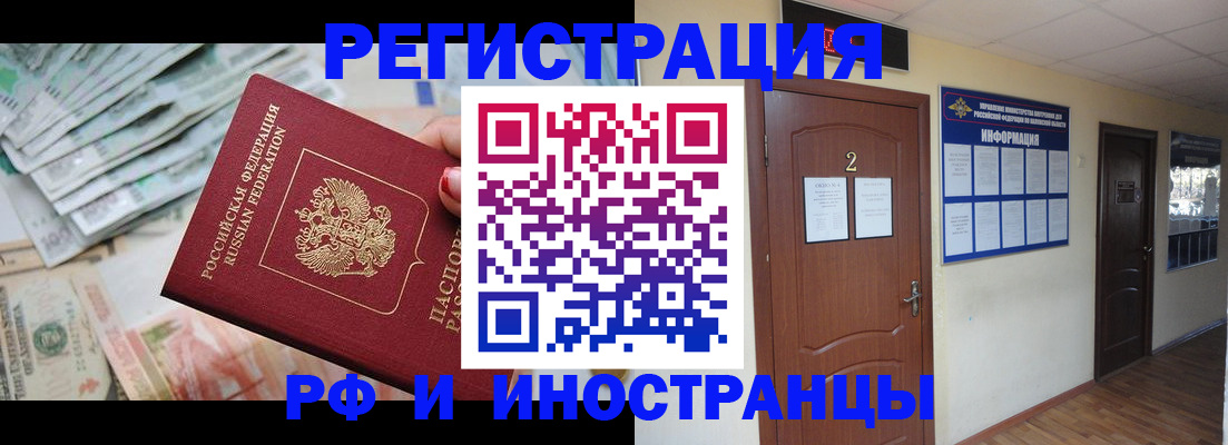 временная регистрация собственник в Горняке