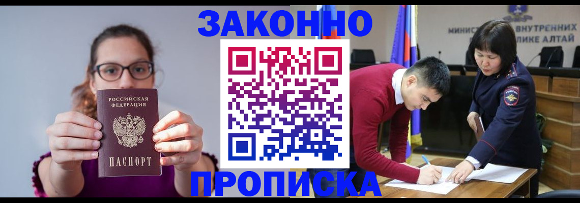 временная регистрация гарантия в Горняке
