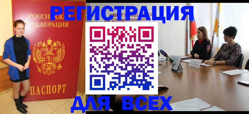 временная регистрация недорого в Горняке