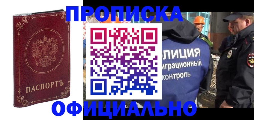 временная регистрация поиск в Горняке