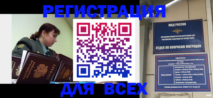 прописка для военкомата в Горняке