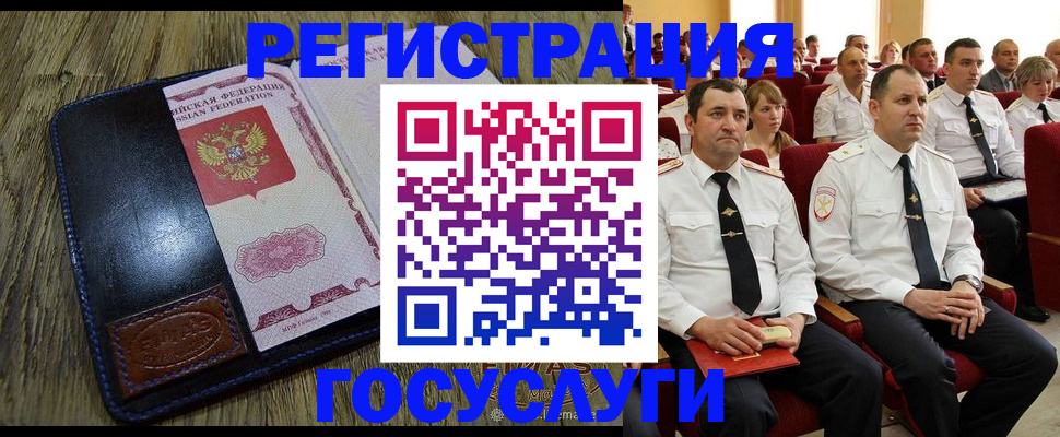 прописка регистрация в Горняке