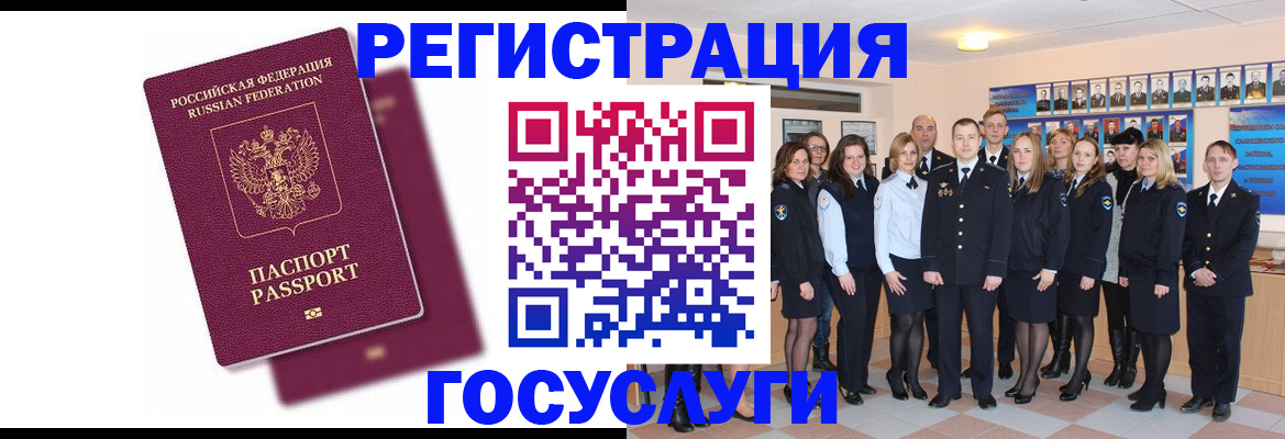 миграционный учет в Горняке