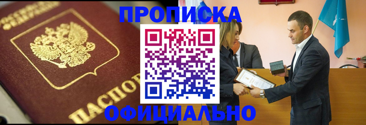 временная регистрация собственник в Горняке